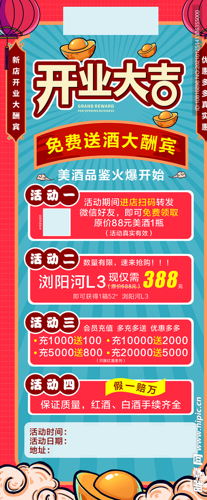 开业大吉