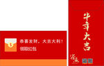 红包、利是封、领取红包、红包袋