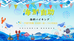 海鲜