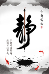 宁静致远装饰画
