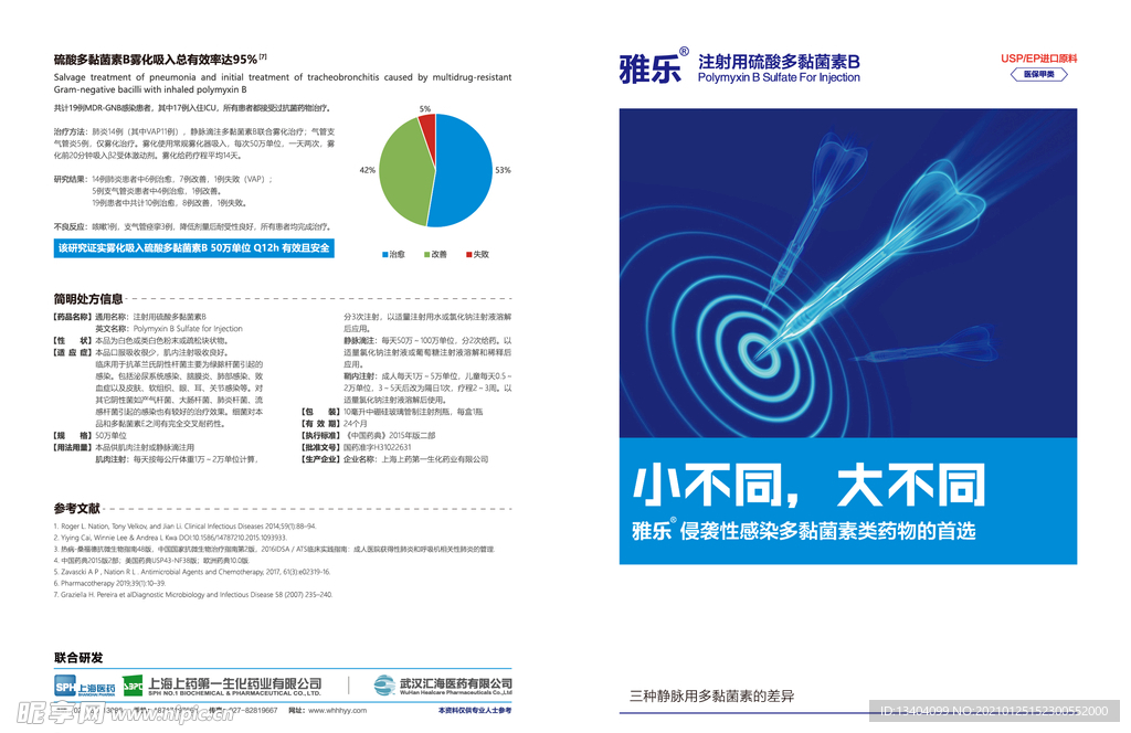 医药产品折页