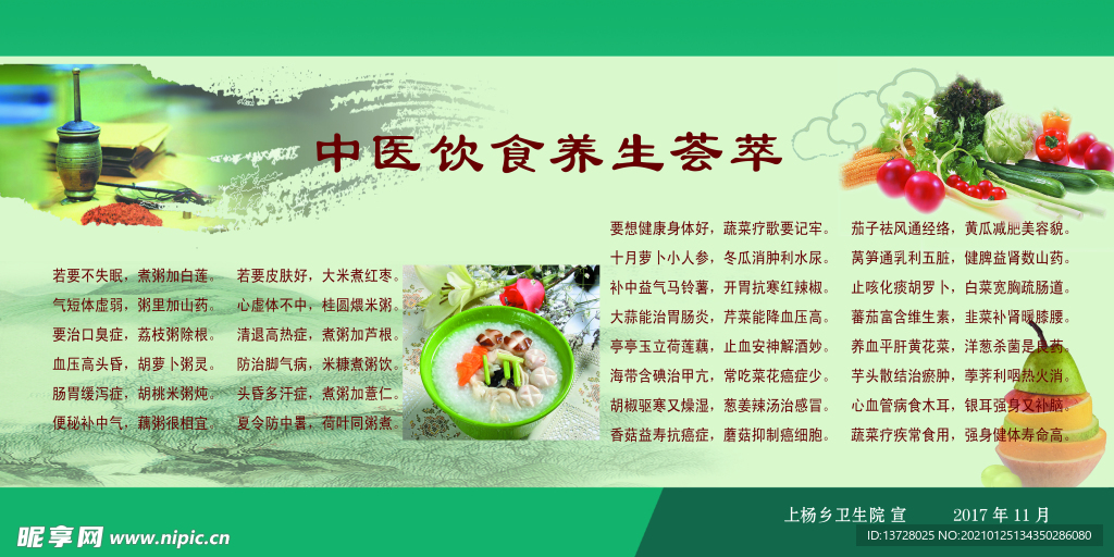 中医饮食养生荟萃