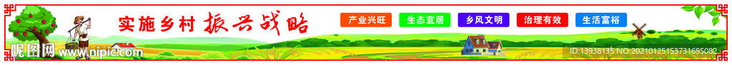 振兴战略文化墙