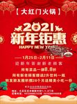 新年火锅 单页