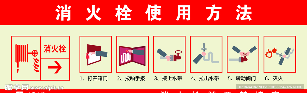 消火栓使用方法