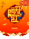 新年开门红