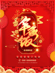 新年海报