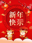 新年海报