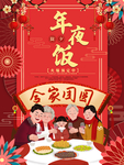 新年海报