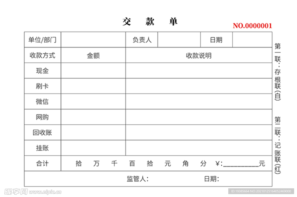 两联单