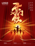 简约2021开门红海报设计
