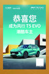风行T5EVO交车仪式