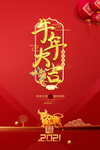 牛年大吉海报