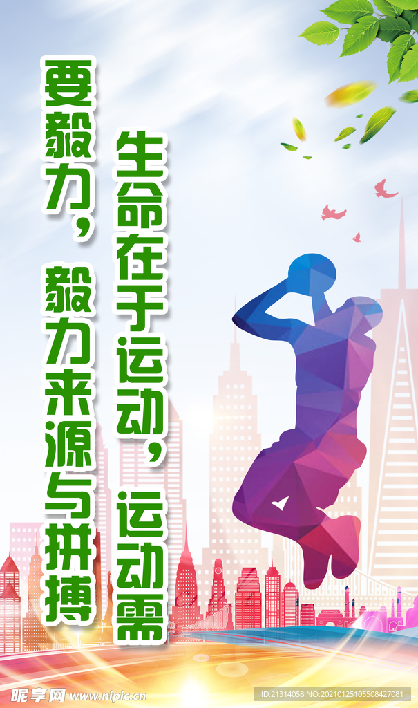 运动