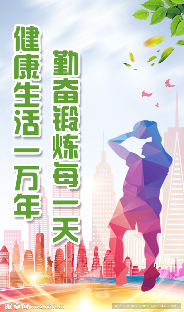 运动
