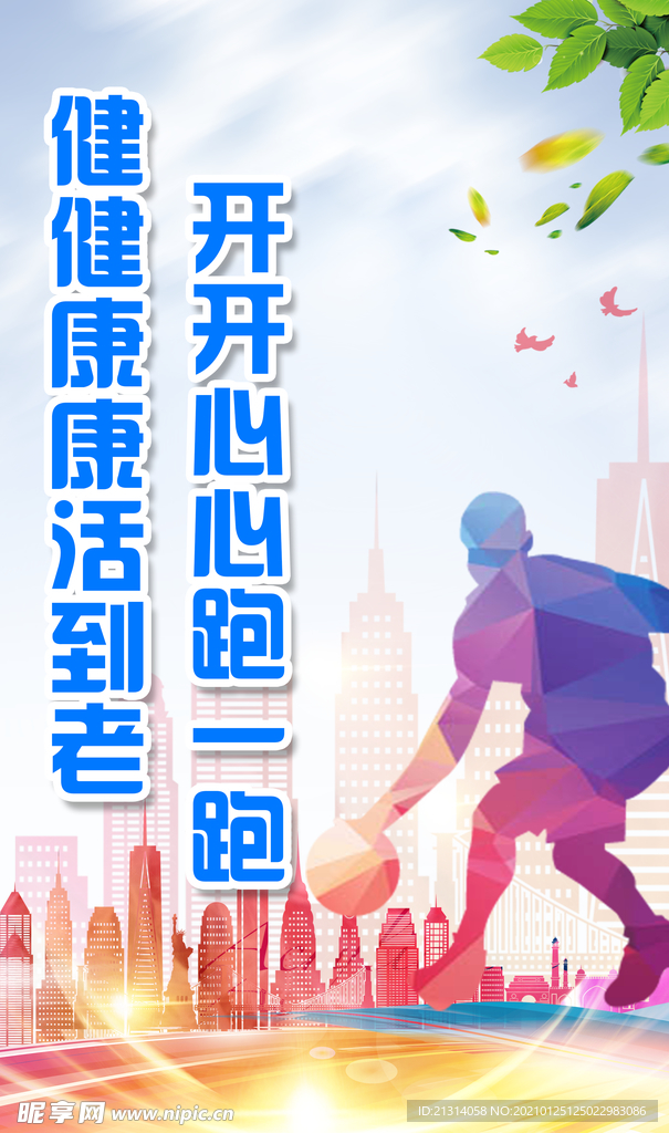 运动