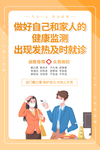 配合测温