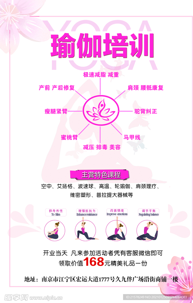 瑜伽培训