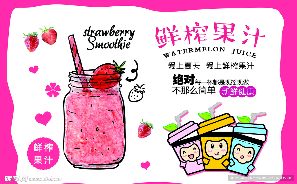 鲜榨果汁
