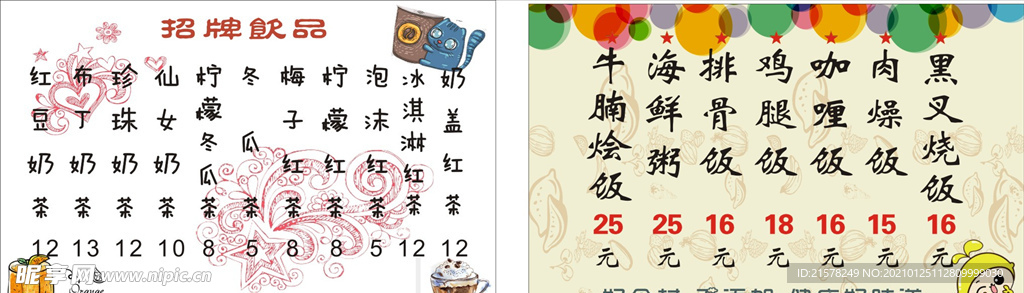 美食饮料奶茶
