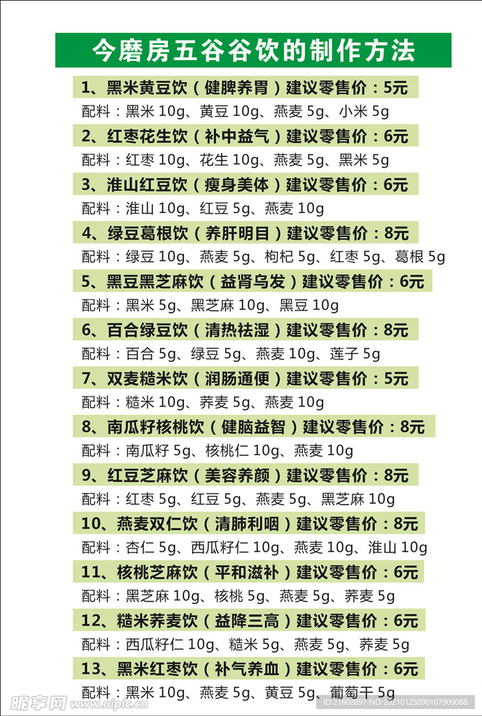 五谷制作方法