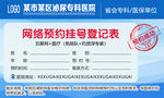 网络预约挂号登记表