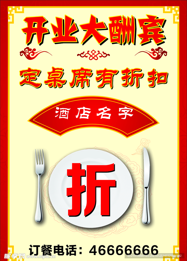 开业大酬宾