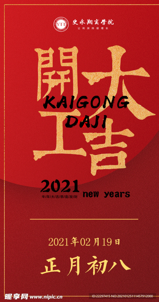 大年初八除夕春节红包新年海报