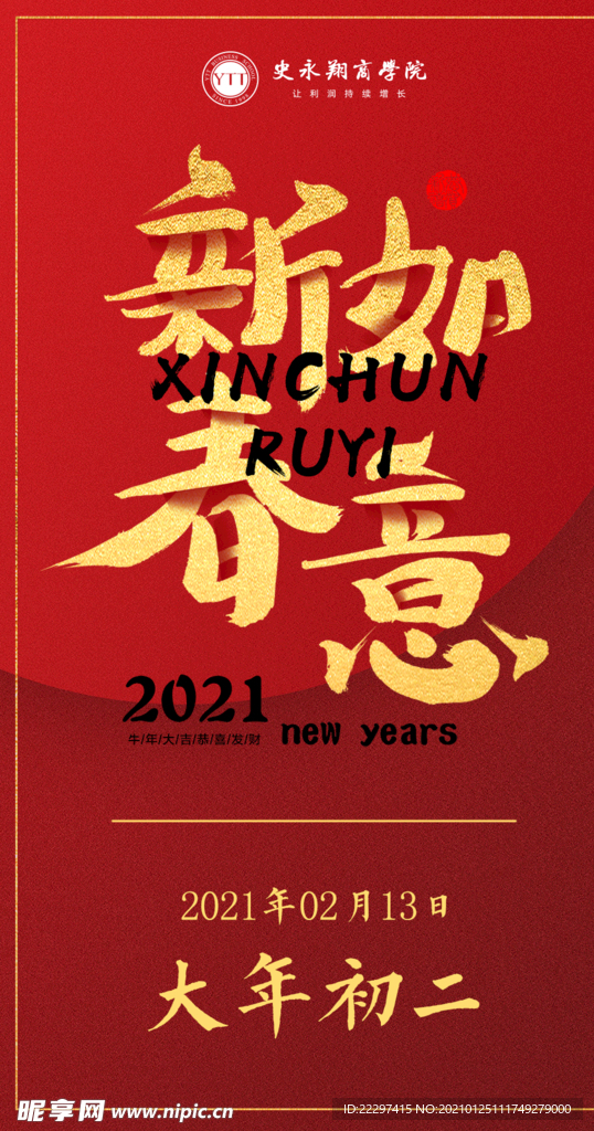 大年初二除夕春节红包新年海报