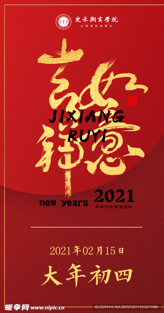 大年初四除夕春节红包新年海报