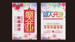 盛大开业海报
