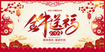 金牛送福新春海报