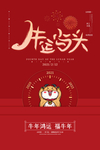 牛运当头新年海报