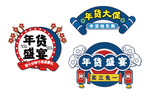 年货大促矢量标签