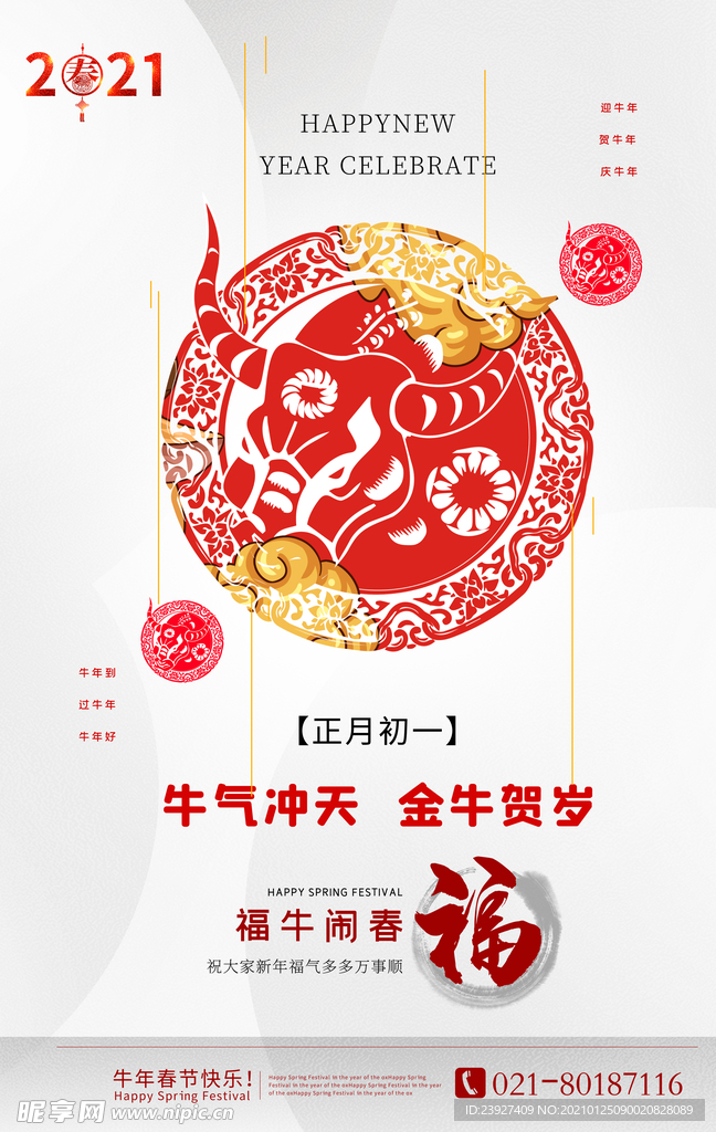 春节海报