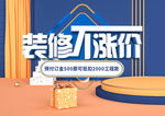 年前装修不涨价