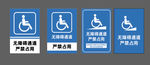 无障碍标识