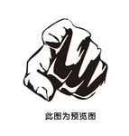 手指