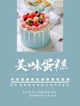 蛋糕海报