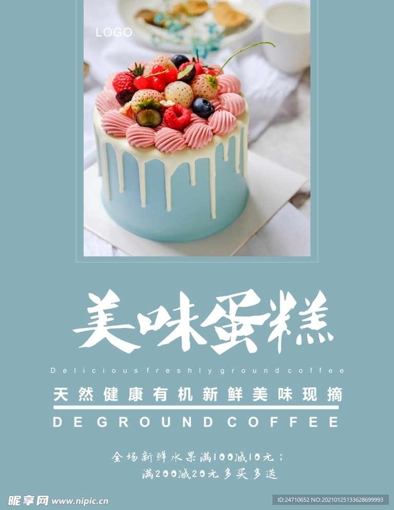 蛋糕海报