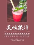 果汁海报