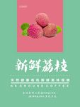 荔枝海报