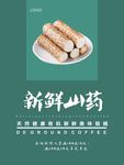 山药海报