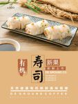 寿司海报