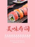 寿司海报