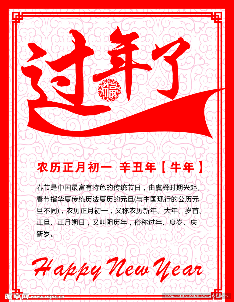 过年了