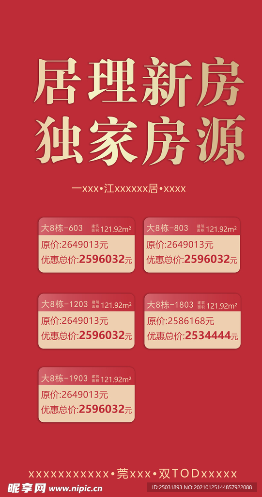 房价海报图片