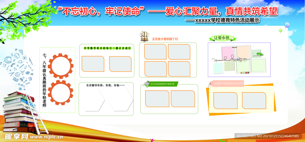 学校展板图片