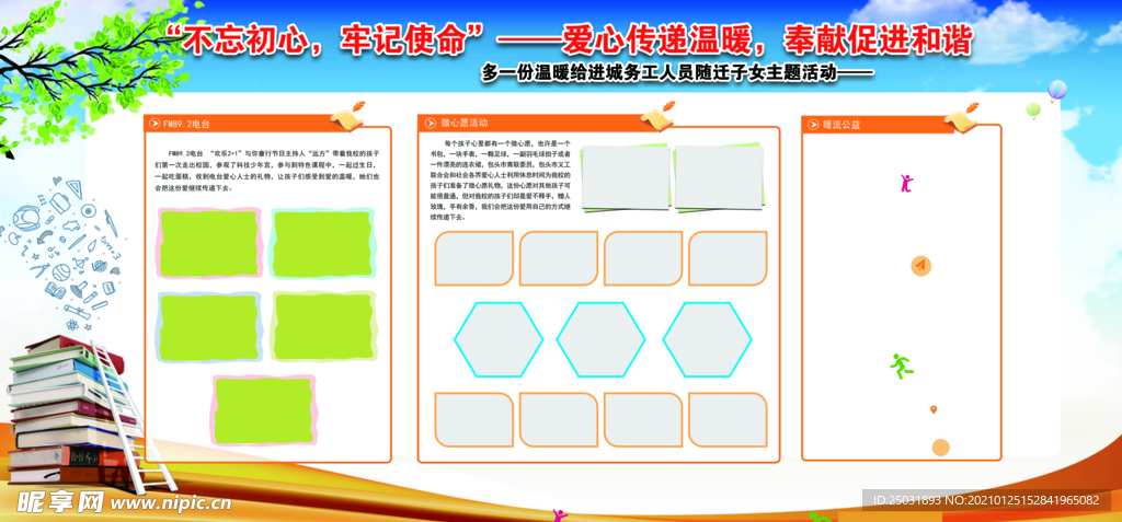 学校展板图片