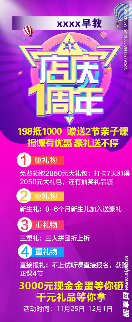 早教展架图片